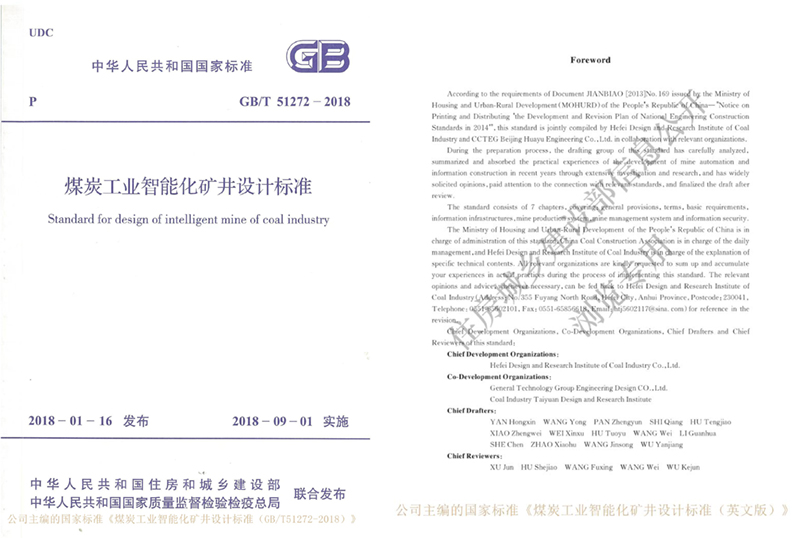 煤炭产业智能化-----