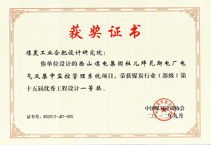 杜儿坪瓦斯电厂电气及集合监控办理体系2012
