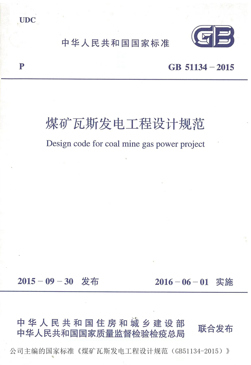 蓝颜gtv瓦斯发电工程设想标准