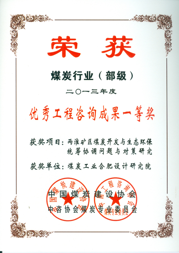 两淮矿区煤炭开辟与生态环保兼顾调和题目与对策研讨
